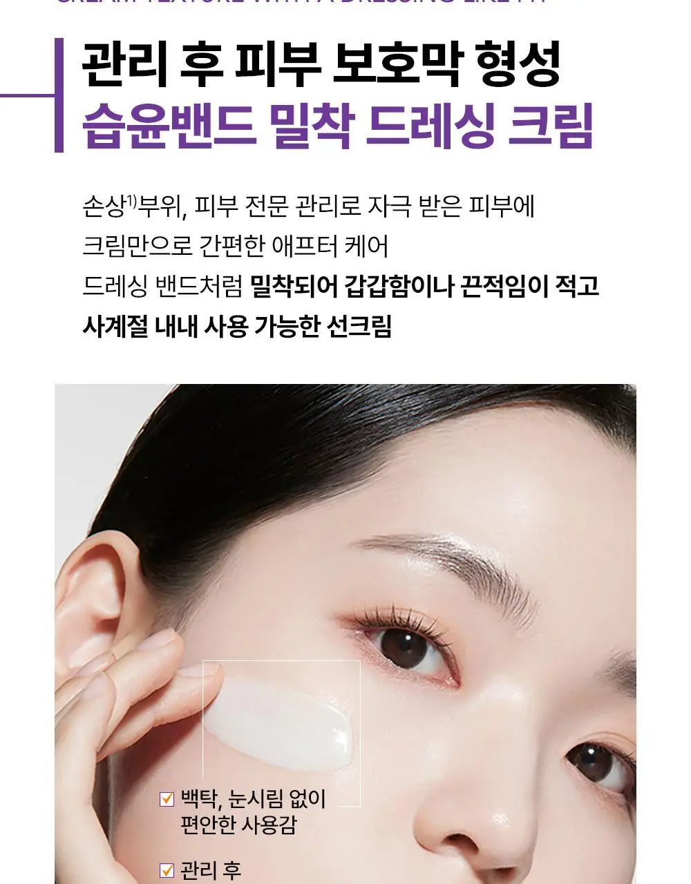 [NEW/ 온라인 단독] 바이오더마 시카비오 크림+ SPF 50+ 40ml 기획 (+센시비오H2O 100ml) 상세페이지 20